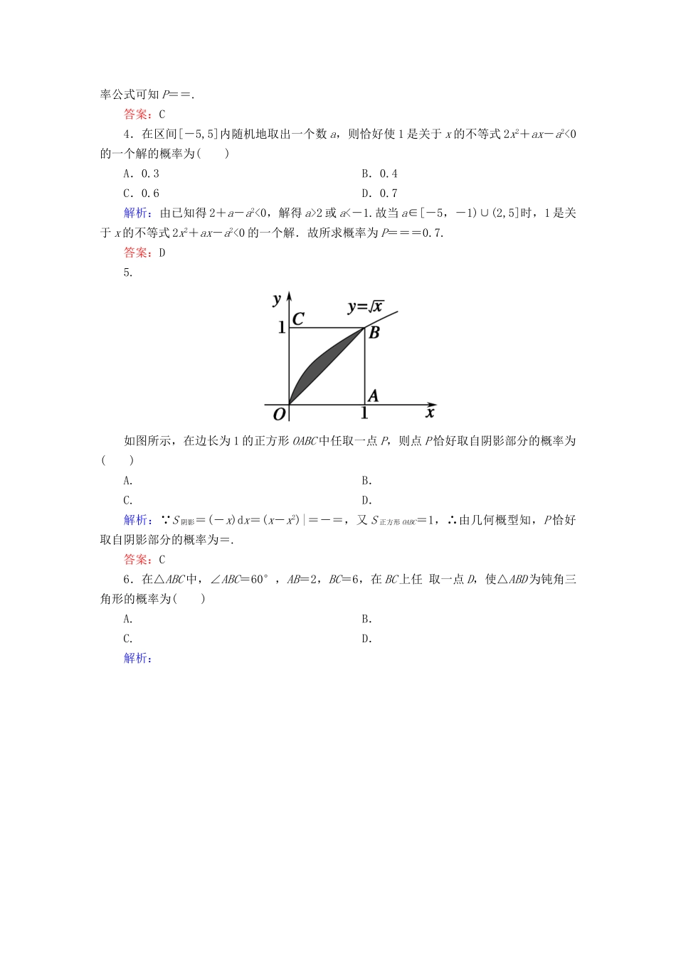 （新课标）高考数学大一轮复习 10.6几何概型课时作业 理-人教版高三全册数学试题_第2页