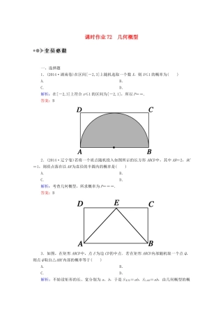 （新课标）高考数学大一轮复习 10.6几何概型课时作业 理-人教版高三全册数学试题