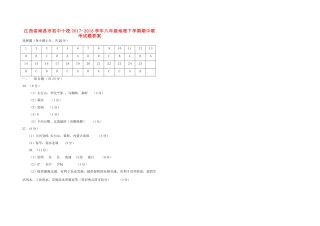 初中十校八年级地理下学期期中联考试题(pdf) 新人教版