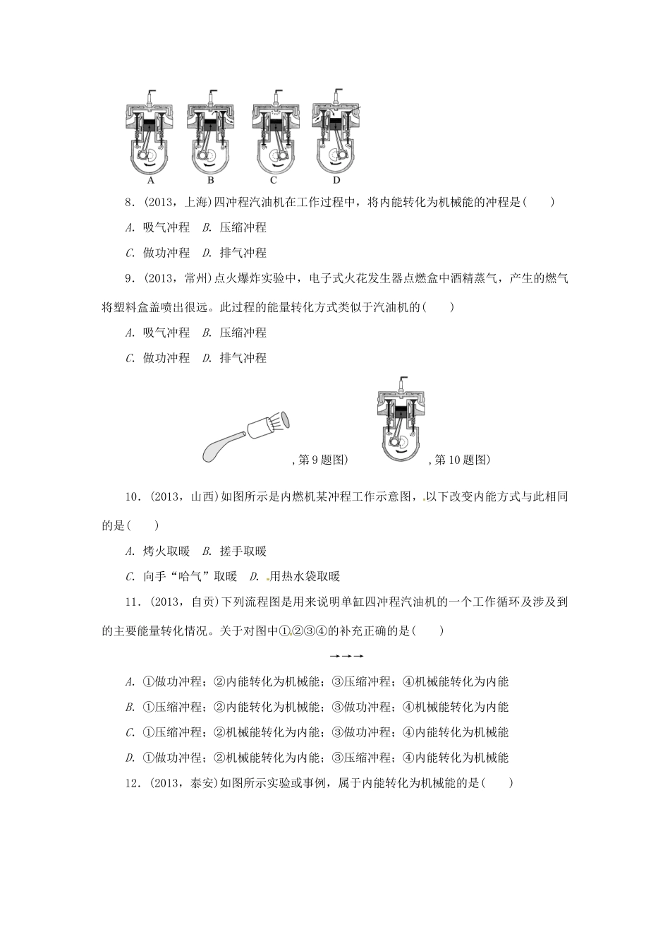 中考物理总复习 内能的利用专题考点训练(真题集锦) 新人教版试卷_第2页