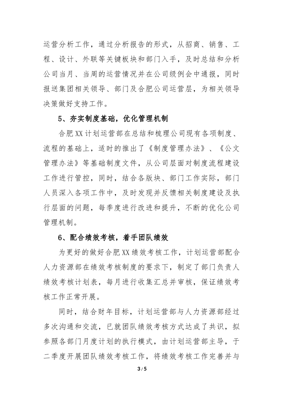 地产计划运营部工作总结_第3页