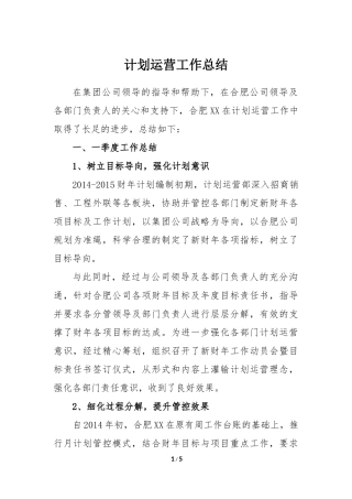 地产计划运营部工作总结