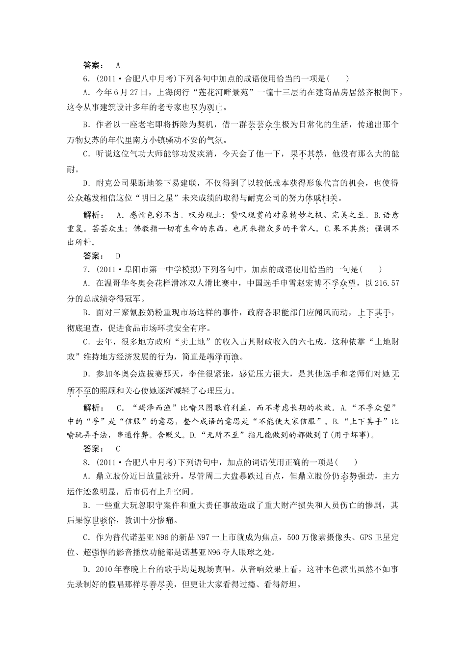 安徽省高三语文一轮复习测试 (语言文字运用)专题四 正确使用词语(熟语)试卷_第3页