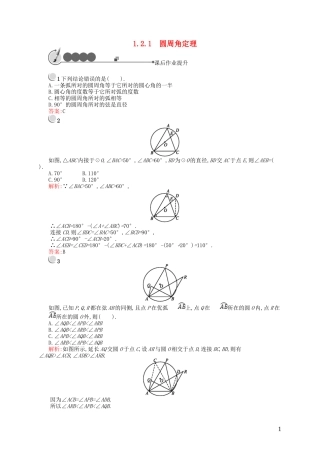 高中数学 第一章 直线、多边形、圆 1.2 圆与直线 1.2.1 圆周角定理课后作业 北师大版选修4-1-北师大版高二选修4-1数学试题