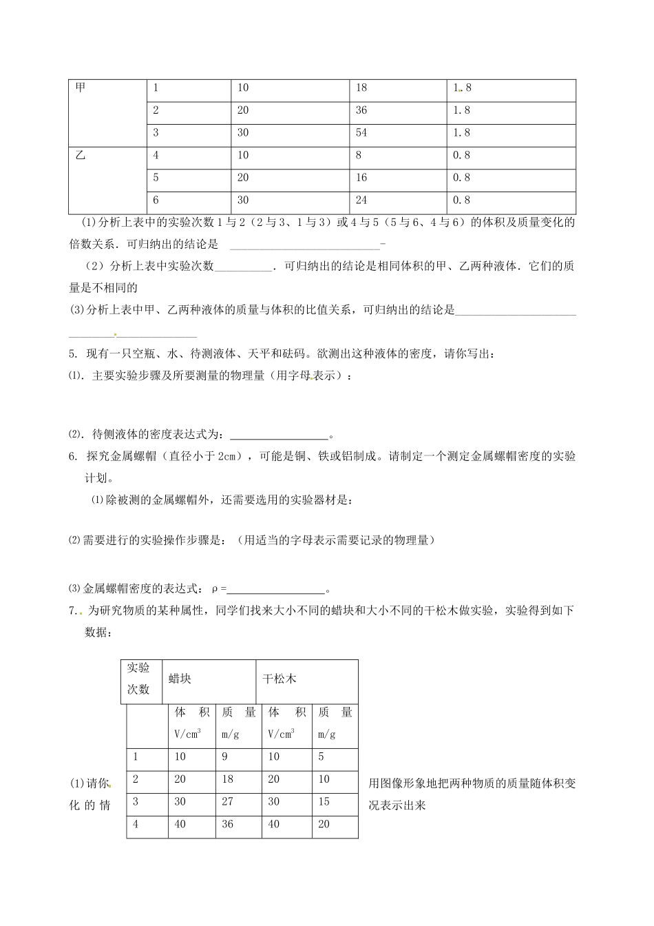 天津市天津八中八年级物理上学期期末冲关训练c2试卷_第2页