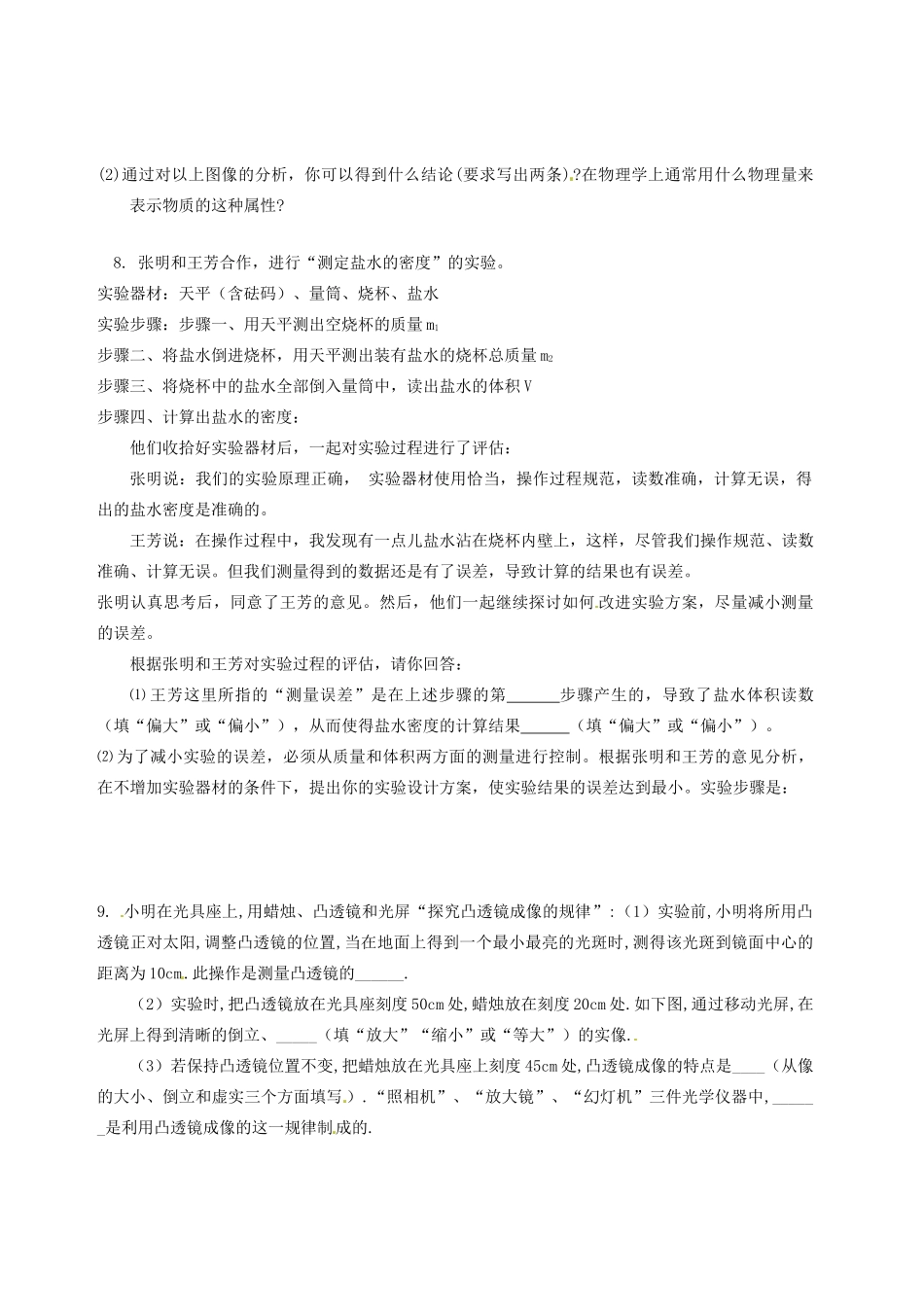 天津市天津八中八年级物理上学期期末冲关训练c2试卷_第3页
