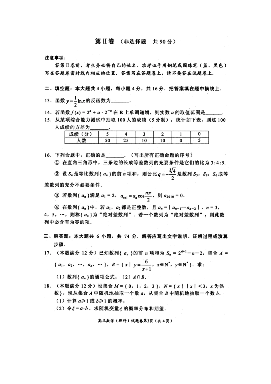 四川省绵阳市高高三数学第一次诊断性考试(含答案) 理 旧人教版试卷_第3页