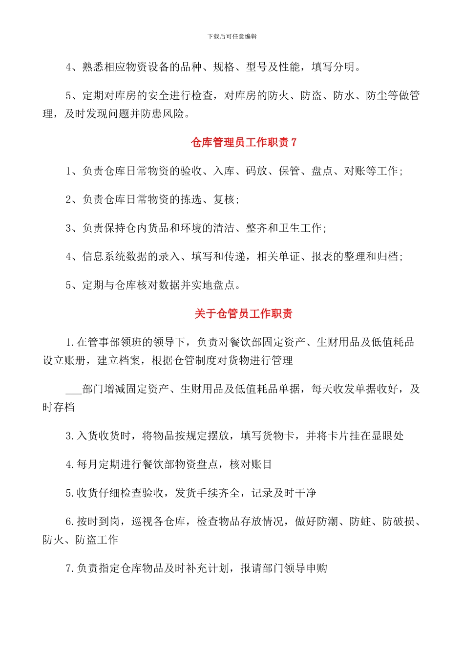 关于仓库管理员的工作职责_第3页