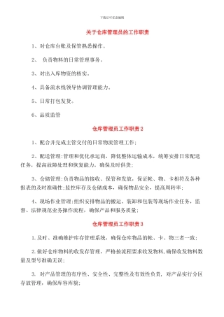 关于仓库管理员的工作职责