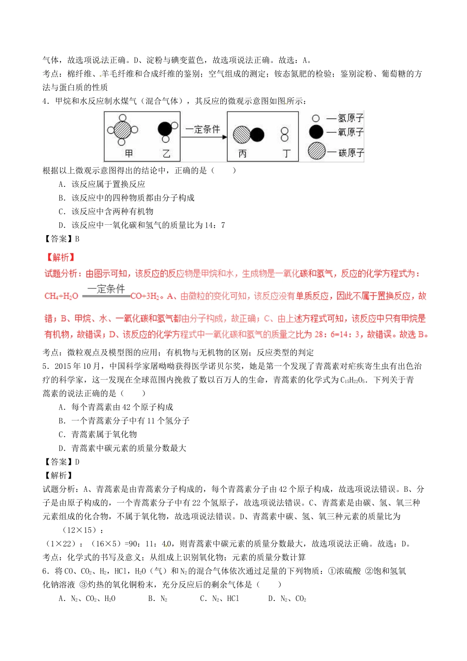 四川省达州市中考化学真题试卷试卷_第2页
