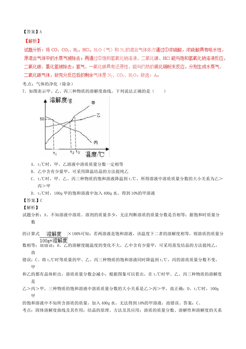 四川省达州市中考化学真题试卷试卷_第3页