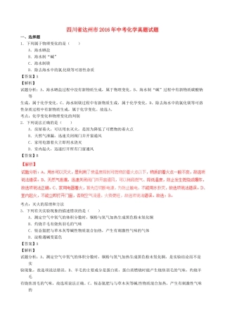 四川省达州市中考化学真题试卷试卷