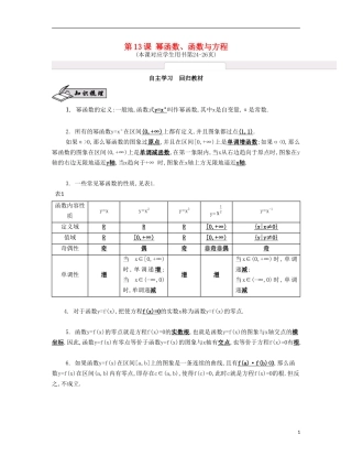 （江苏专用）高考数学大一轮复习 第二章 第13课 幂函数、函数与方程自主学习-人教版高三全册数学试题