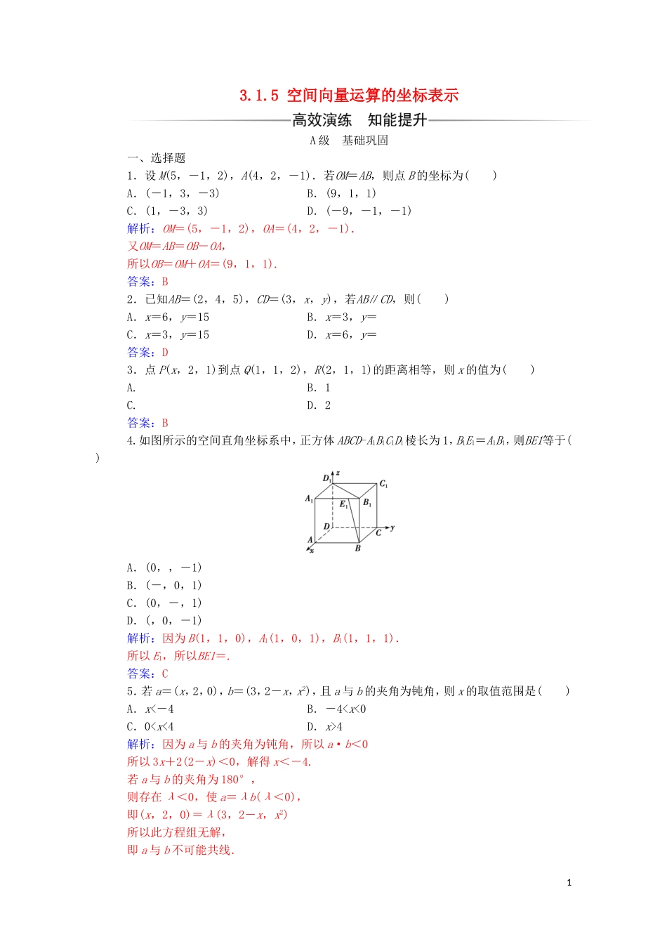 高中数学 第三章 空间向量与立体几何 3.1.5 空间向量运算的坐标表示练习（含解析）新人教A版选修2-1-新人教A版高二选修2-1数学试题_第1页