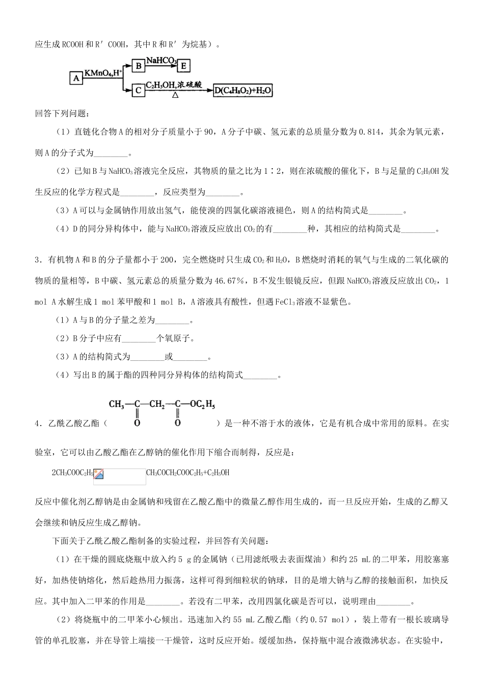 高中化学 羧酸 酯（基础）巩固练习 新人教版选修5-新人教版高二选修5化学试题_第3页