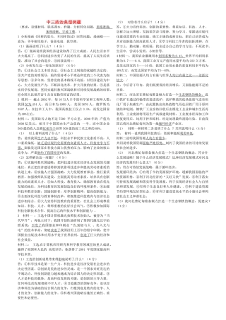 九年级思想品德 政治中三典型例题 新人教版试卷