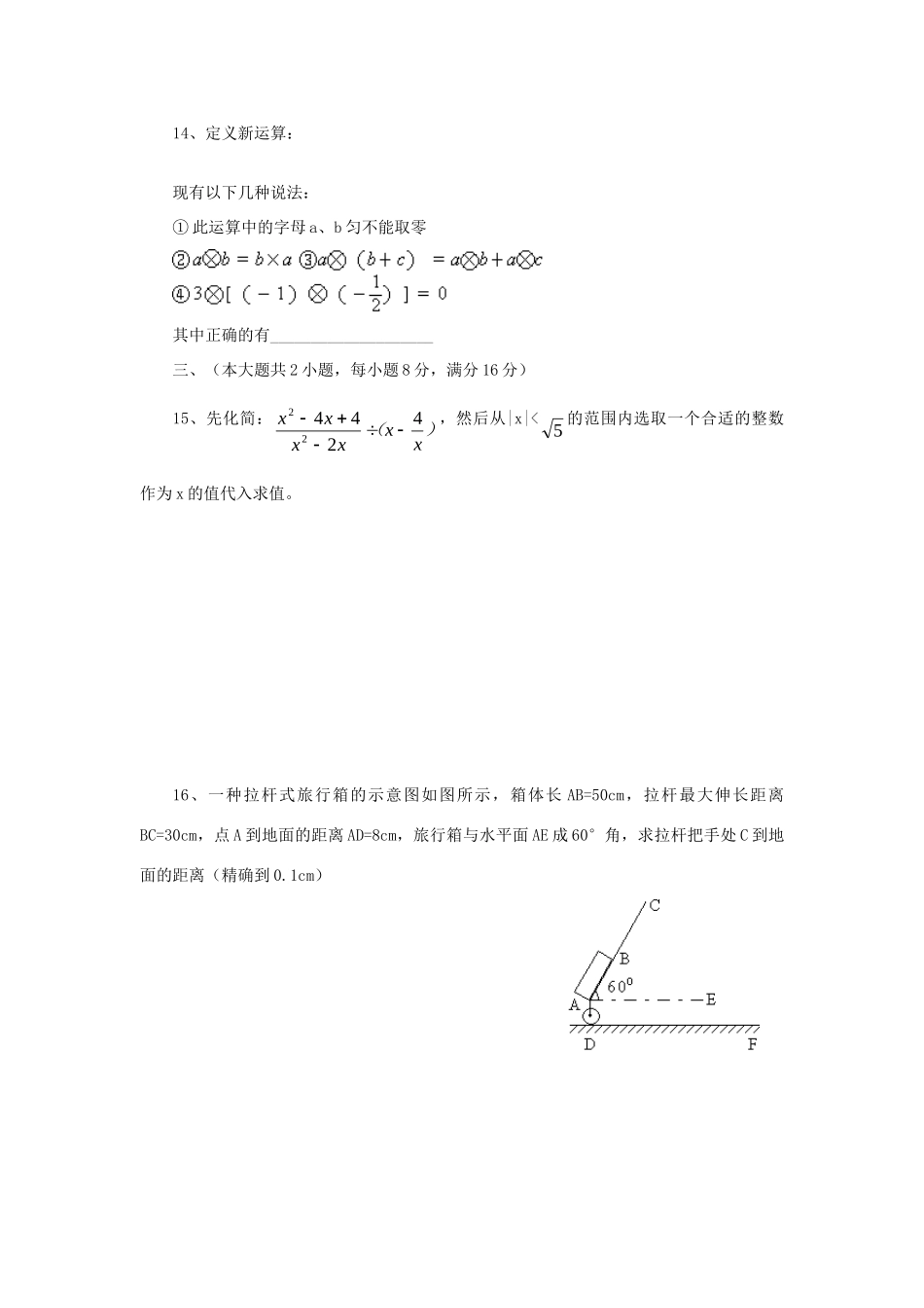 安徽省中考数学模拟试卷_第3页