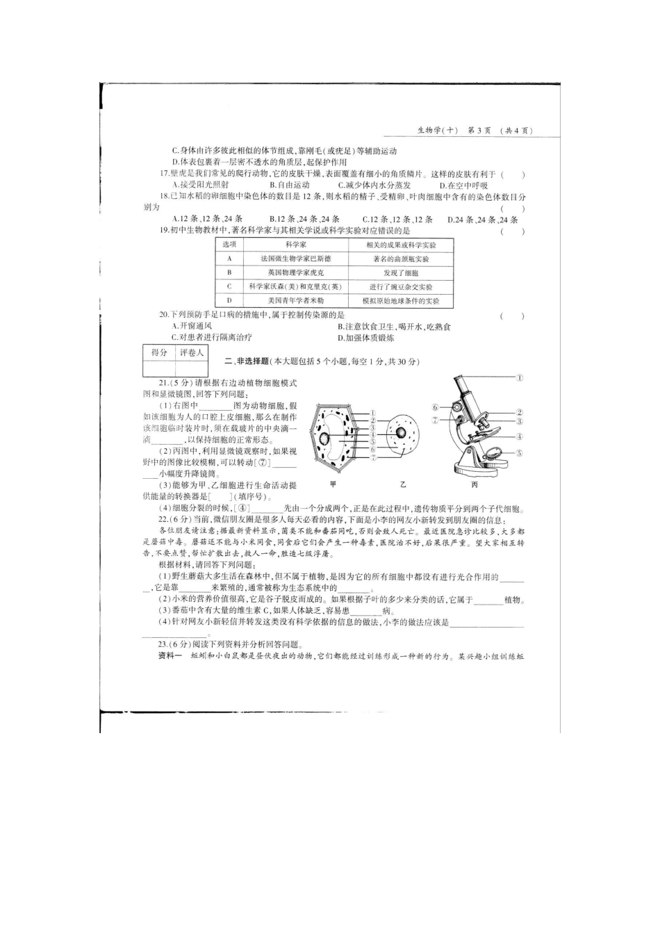 中考生物第三轮复习专用模拟试卷(十)(pdf，无答案)试卷_第3页