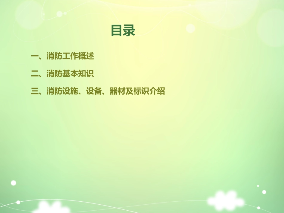 超市消防培训_第2页