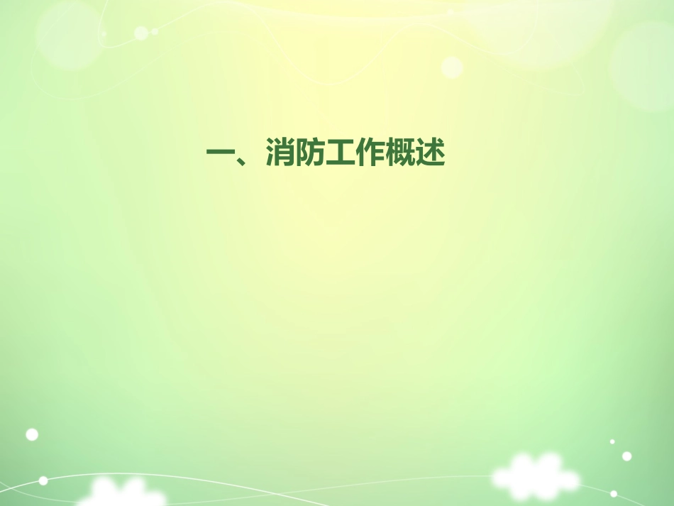 超市消防培训_第3页