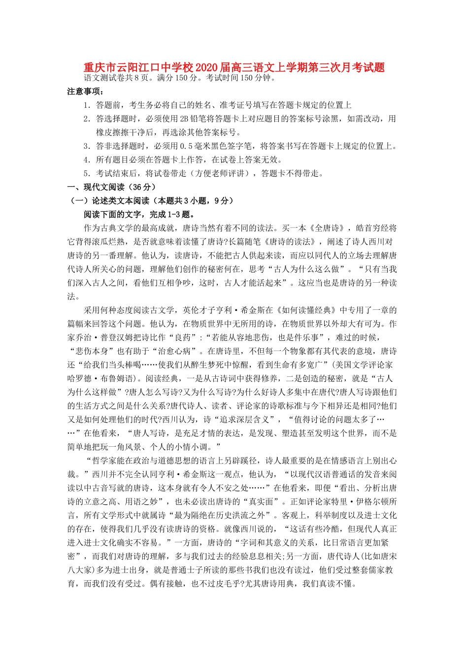 高三语文上学期第三次月考试卷_第1页