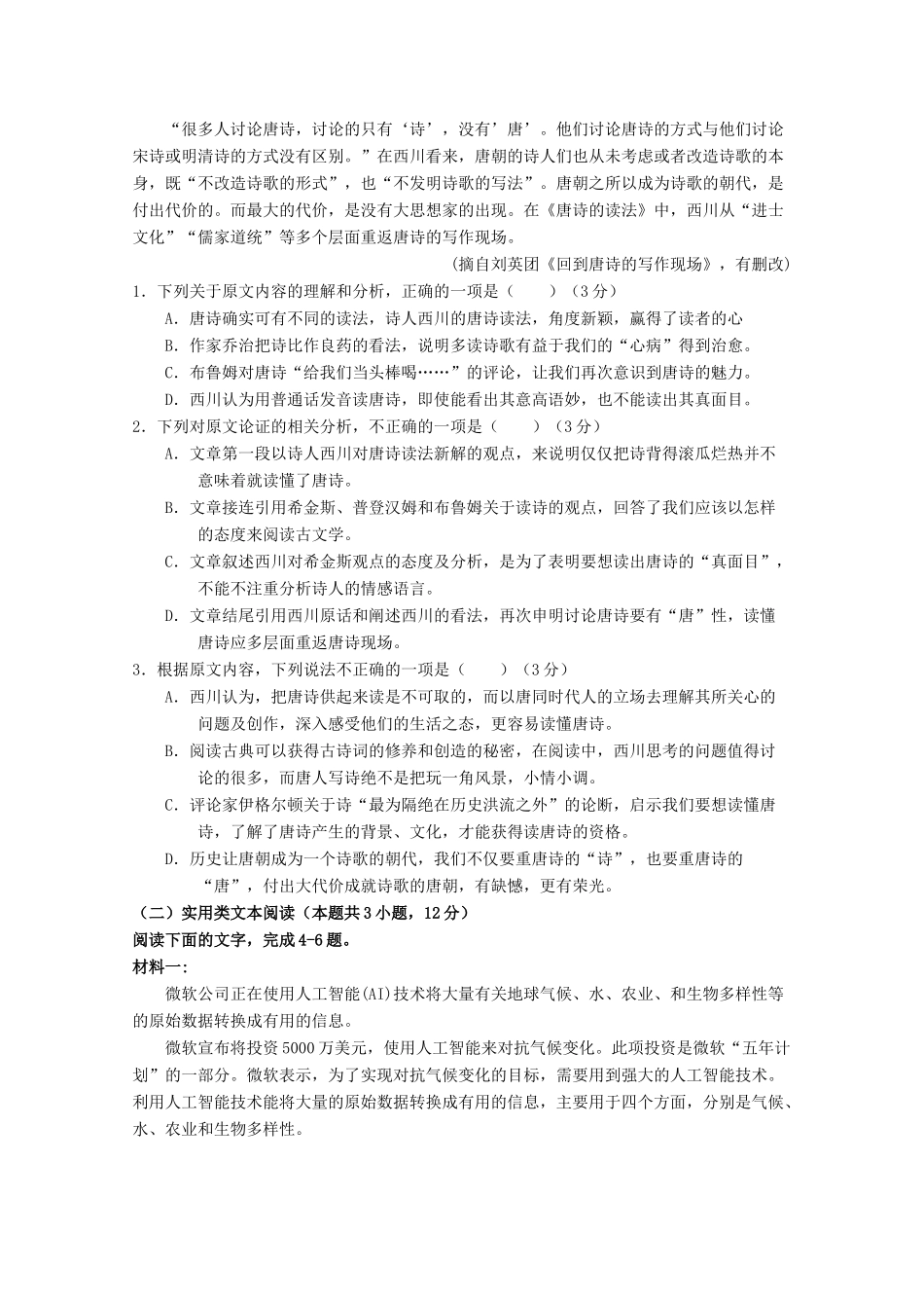 高三语文上学期第三次月考试卷_第2页