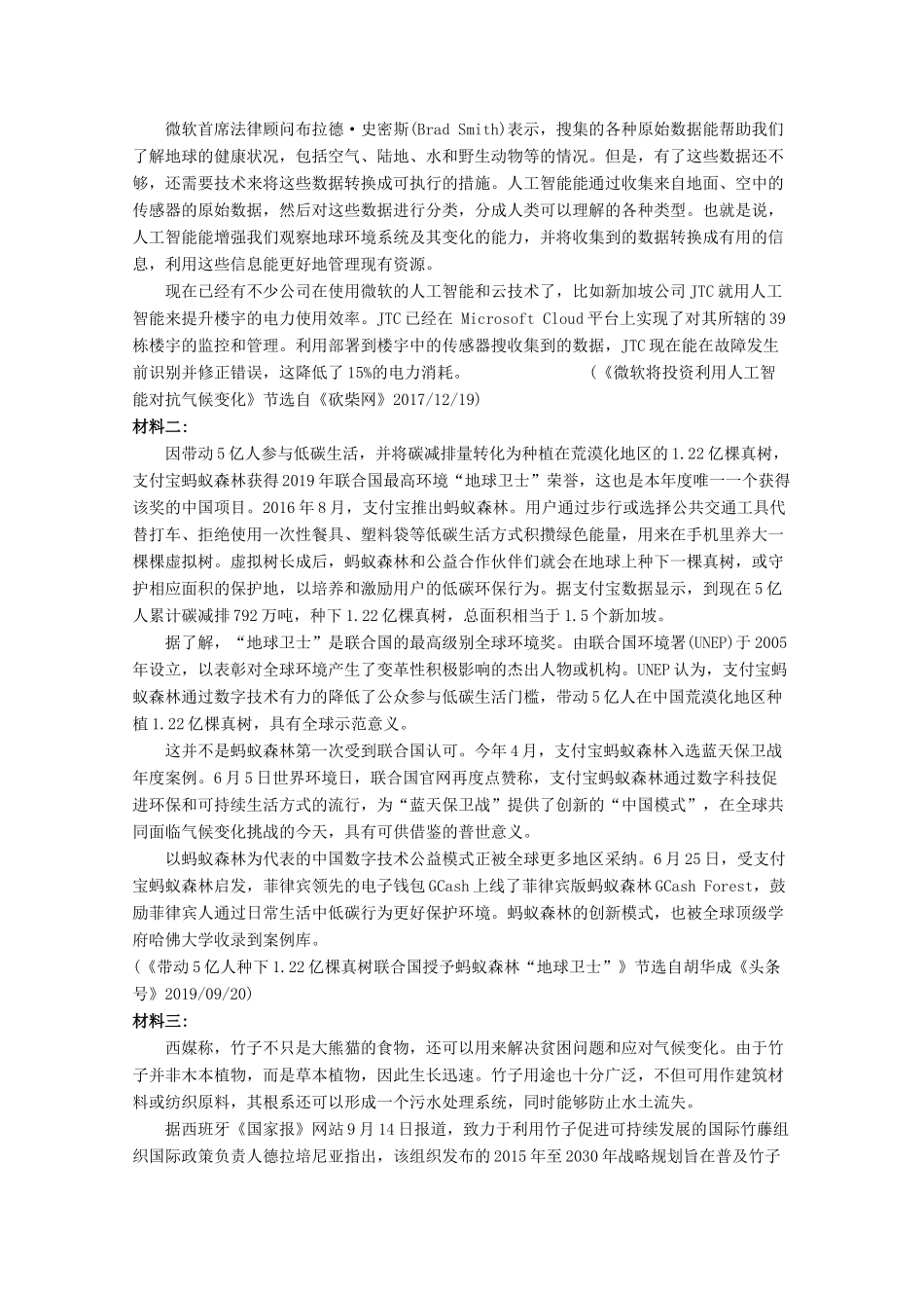 高三语文上学期第三次月考试卷_第3页