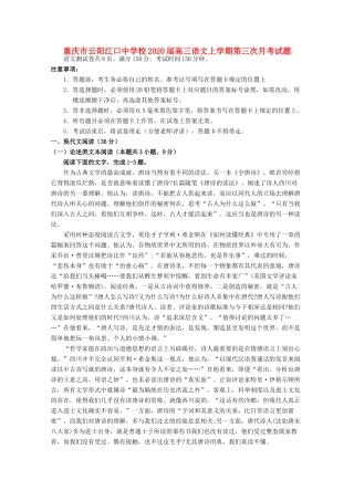 高三语文上学期第三次月考试卷