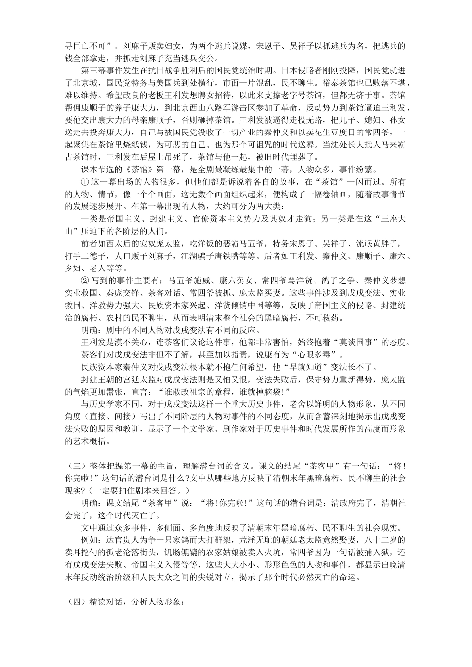 初三语文茶馆 陈毅市长 开国大典知识精讲 语文版 试题_第2页