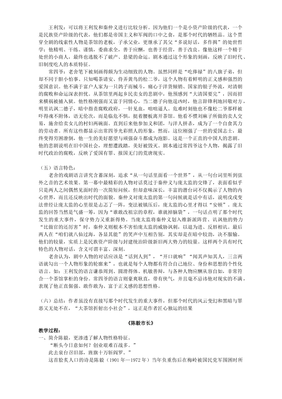 初三语文茶馆 陈毅市长 开国大典知识精讲 语文版 试题_第3页