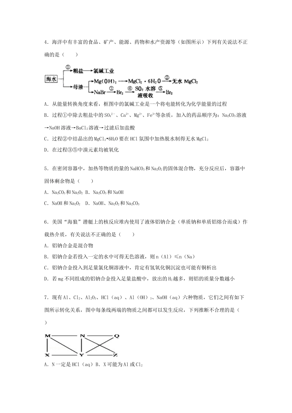 河南省南阳一中高三化学上学期第三周周考试卷（含解析）-人教版高三全册化学试题_第2页