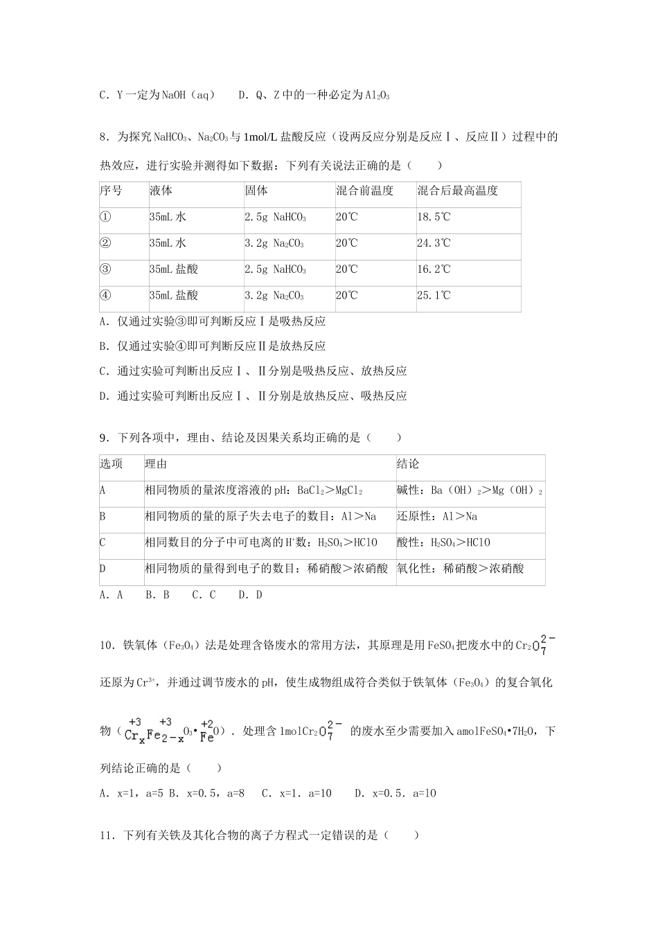 河南省南阳一中高三化学上学期第三周周考试卷（含解析）-人教版高三全册化学试题_第3页