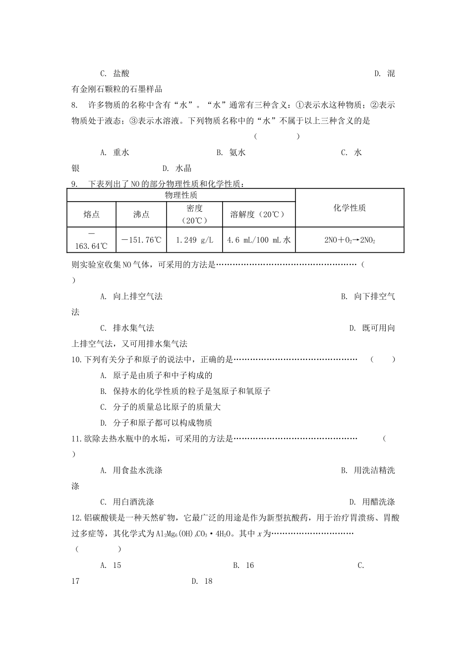 九年级化学竞赛 天原杯 预赛试卷试卷_第2页