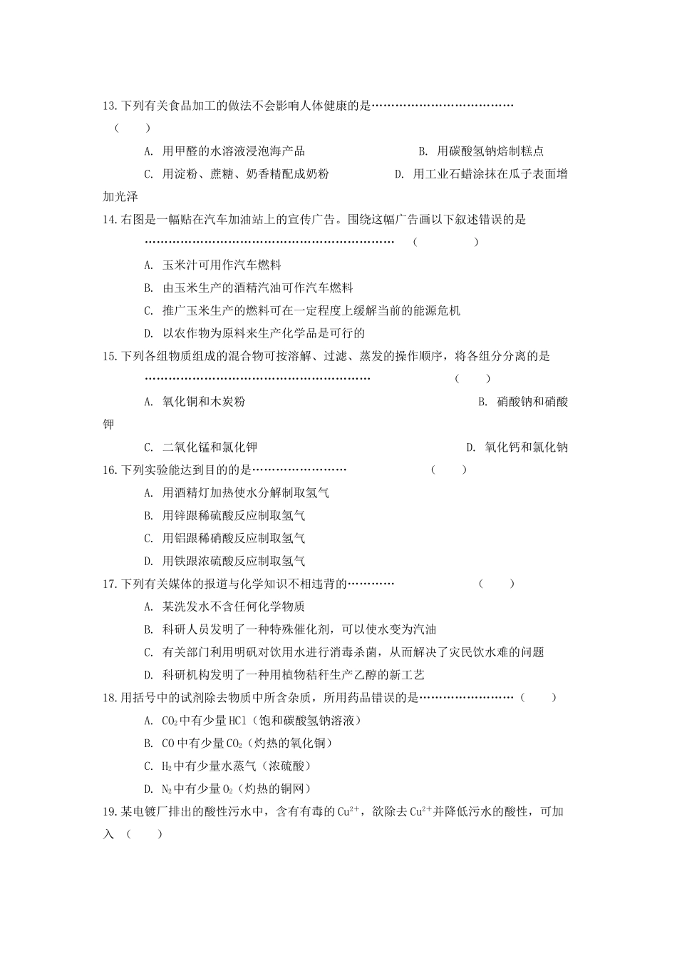 九年级化学竞赛 天原杯 预赛试卷试卷_第3页