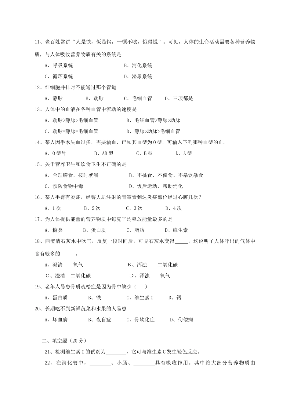 四川省简阳市养马学区七年级生物下学期期中试卷_第2页
