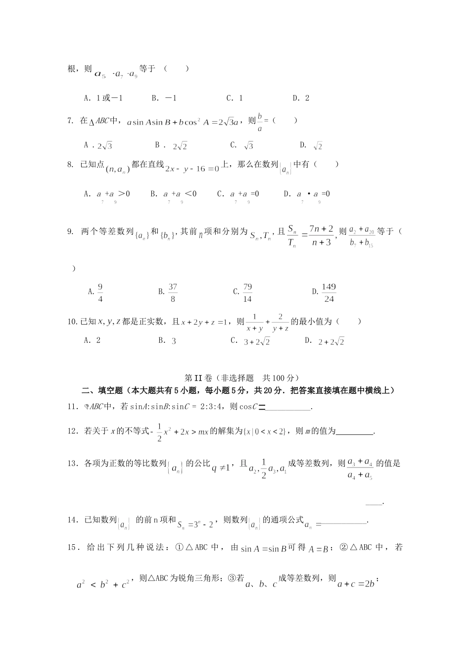 山东省德州一中高二数学上学期模块检测试卷 文(答案不全)试卷_第2页