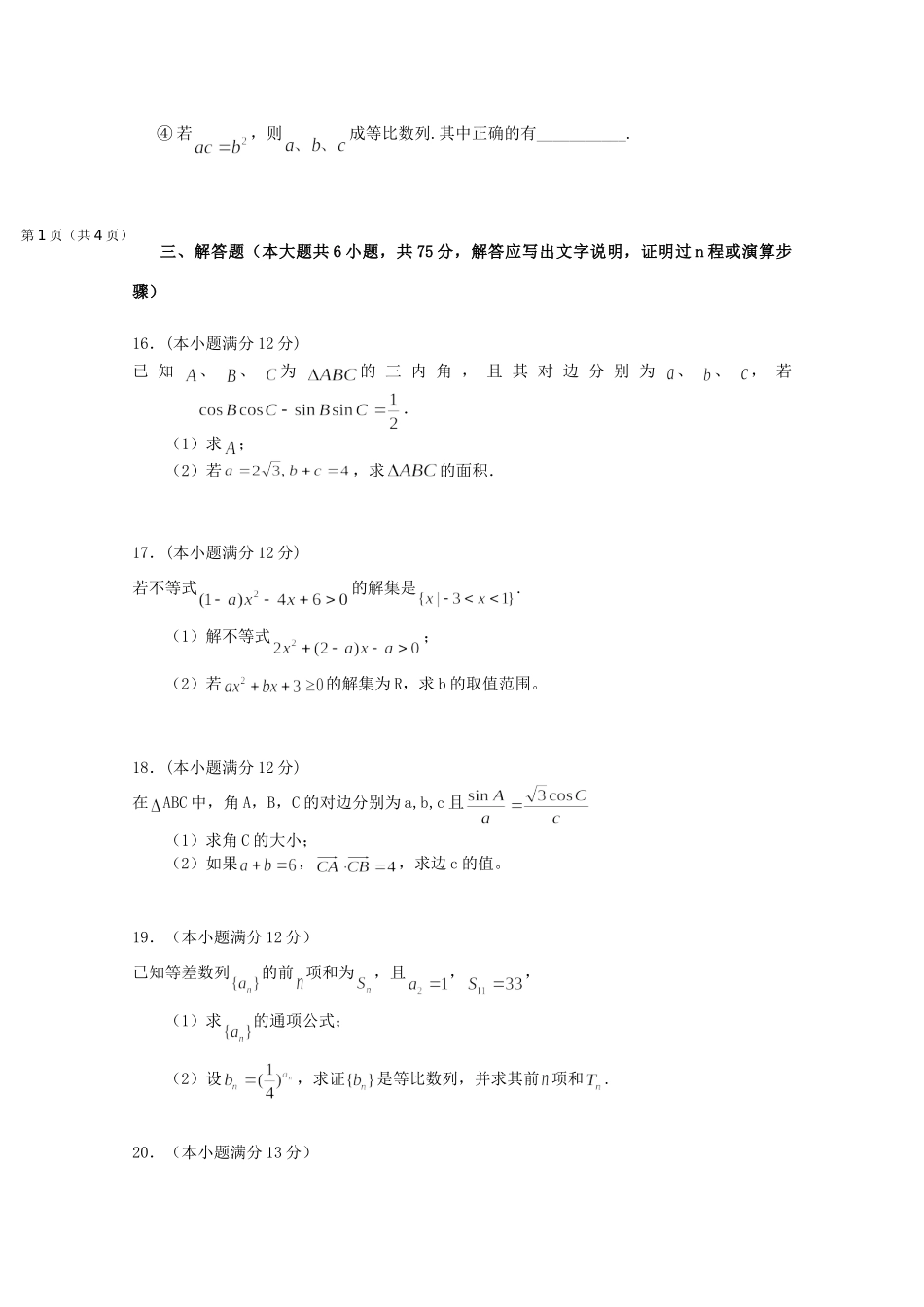 山东省德州一中高二数学上学期模块检测试卷 文(答案不全)试卷_第3页