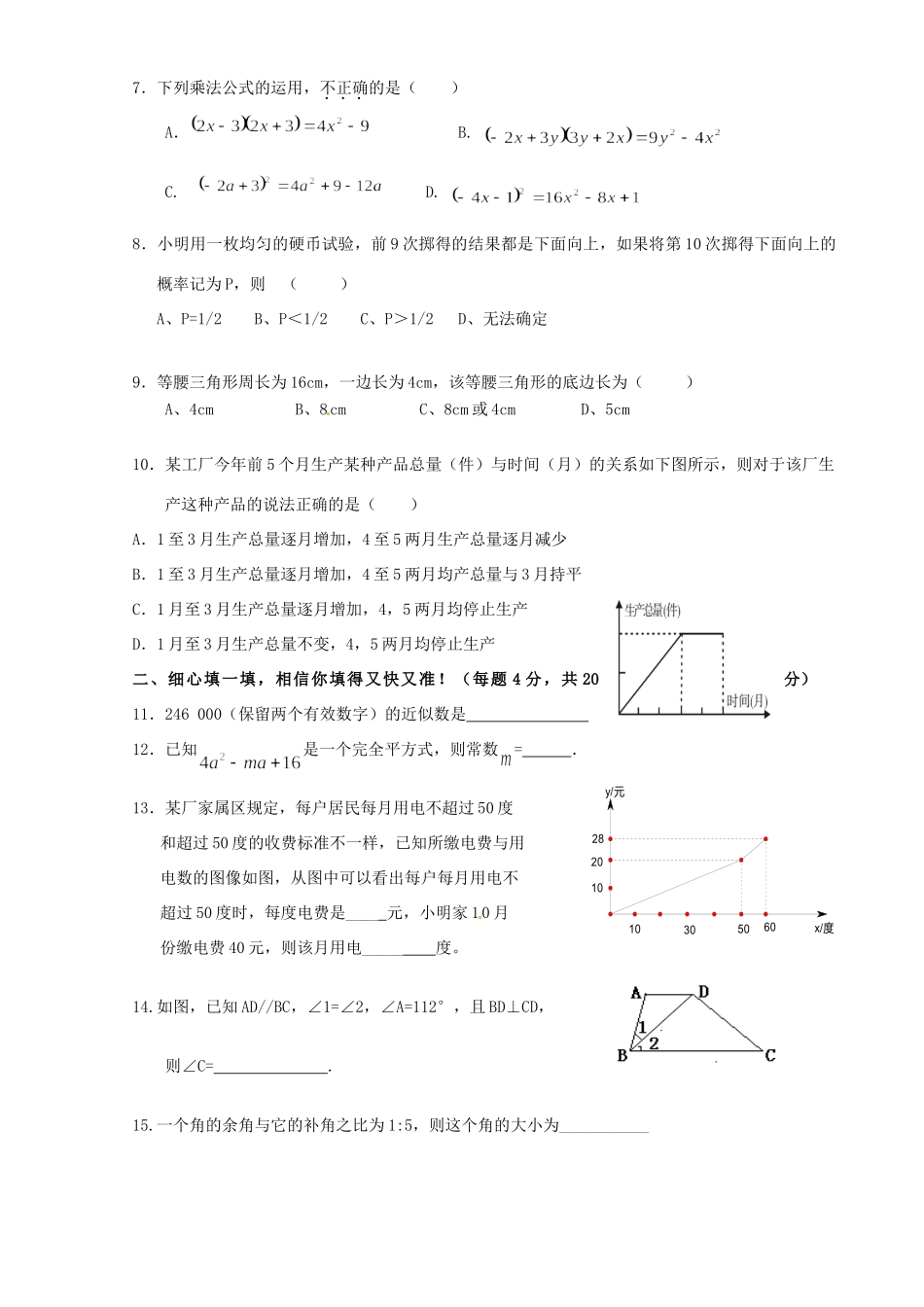 四川省成都市七年级数学5月月考试卷 新人教版试卷_第2页