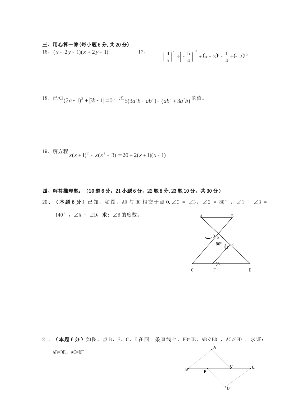 四川省成都市七年级数学5月月考试卷 新人教版试卷_第3页