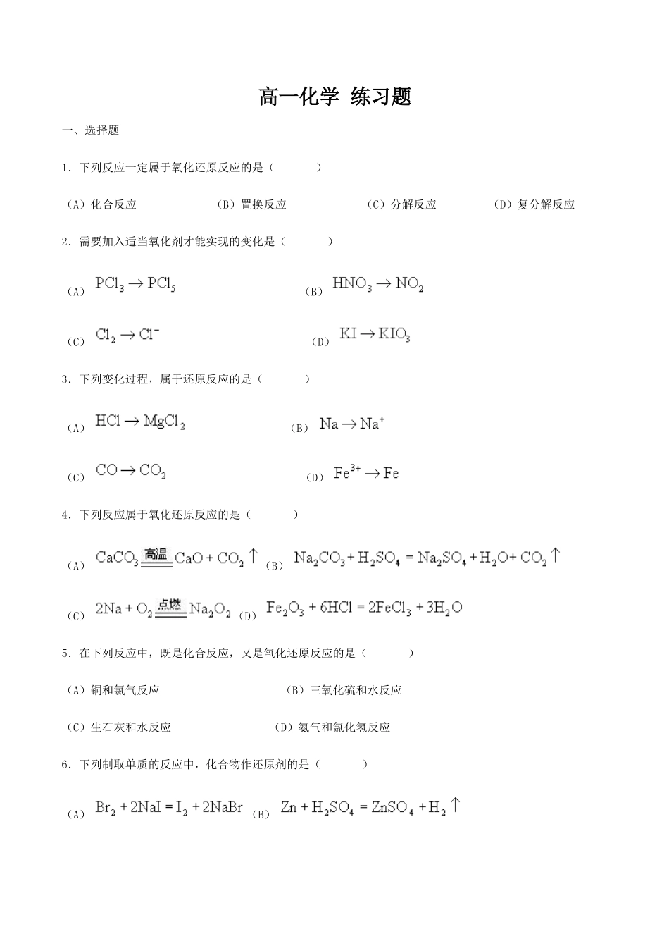 高一化学 氧化还原反应练习题_第1页