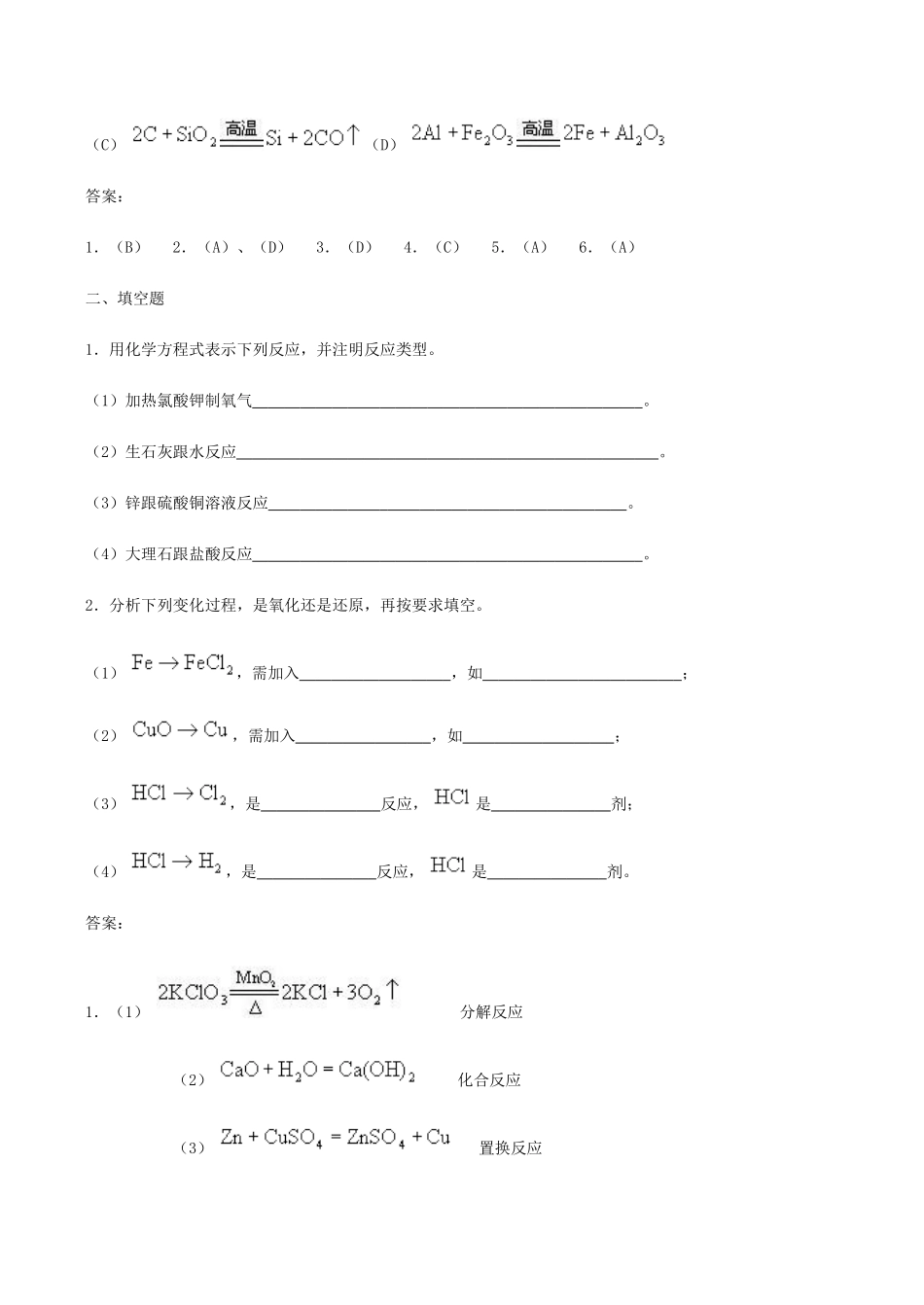 高一化学 氧化还原反应练习题_第2页