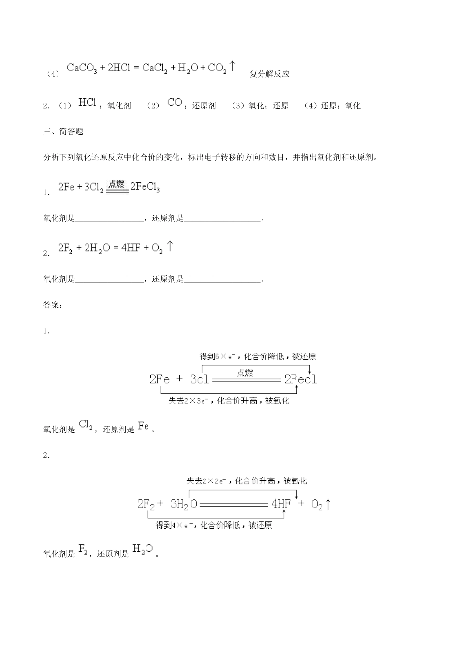 高一化学 氧化还原反应练习题_第3页