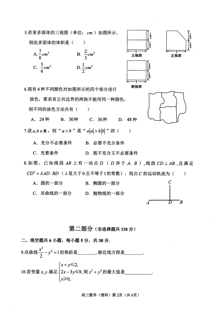 北京市石景山区高三数学3月统一测试(一模)试卷 理(pdf)试卷_第2页