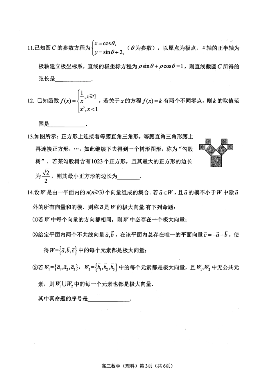 北京市石景山区高三数学3月统一测试(一模)试卷 理(pdf)试卷_第3页
