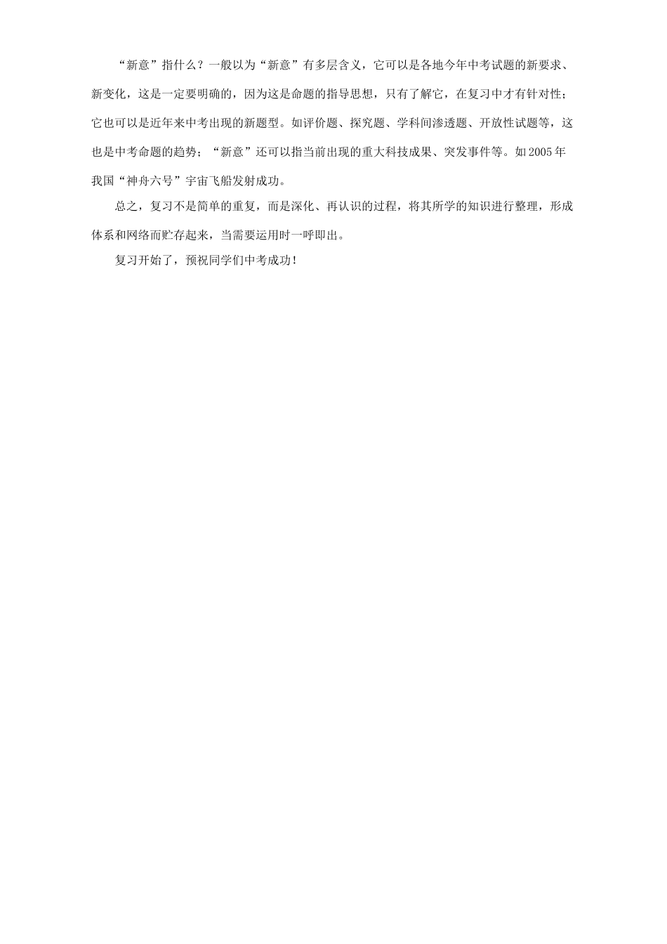 初中化学运用八要点 做好总复习 学法指导 不分版本 试题_第3页