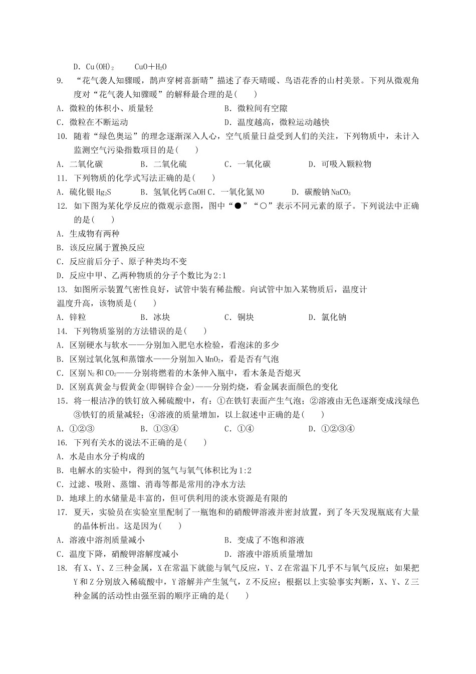 安徽省蚌埠市禹会区中考化学一模试卷_第2页