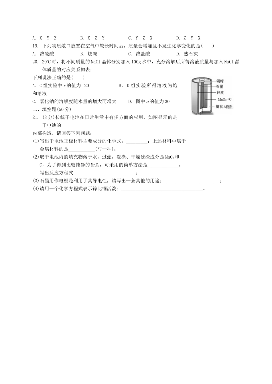 安徽省蚌埠市禹会区中考化学一模试卷_第3页