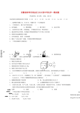安徽省蚌埠市禹会区中考化学一模试卷