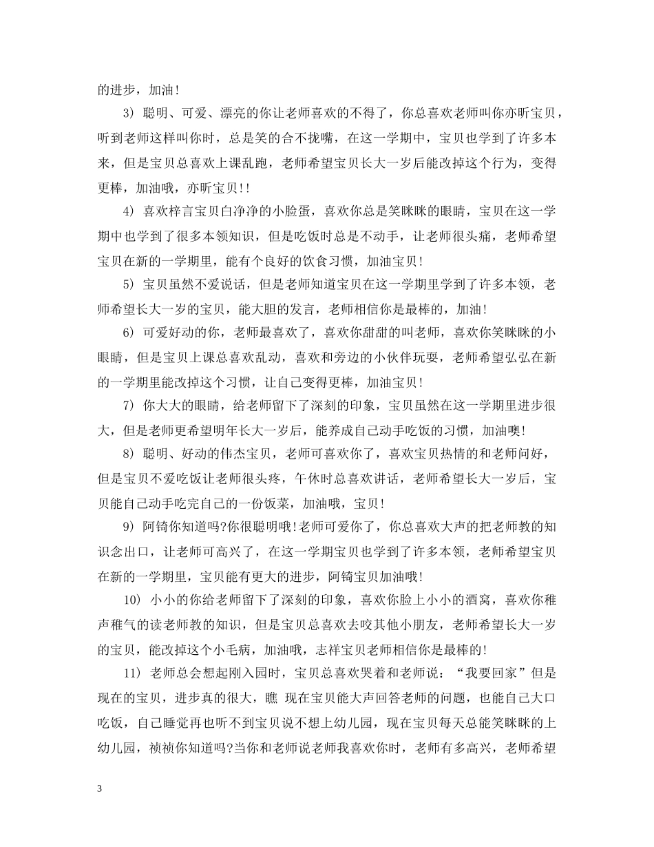 小班秋季学期评语大全 _第3页