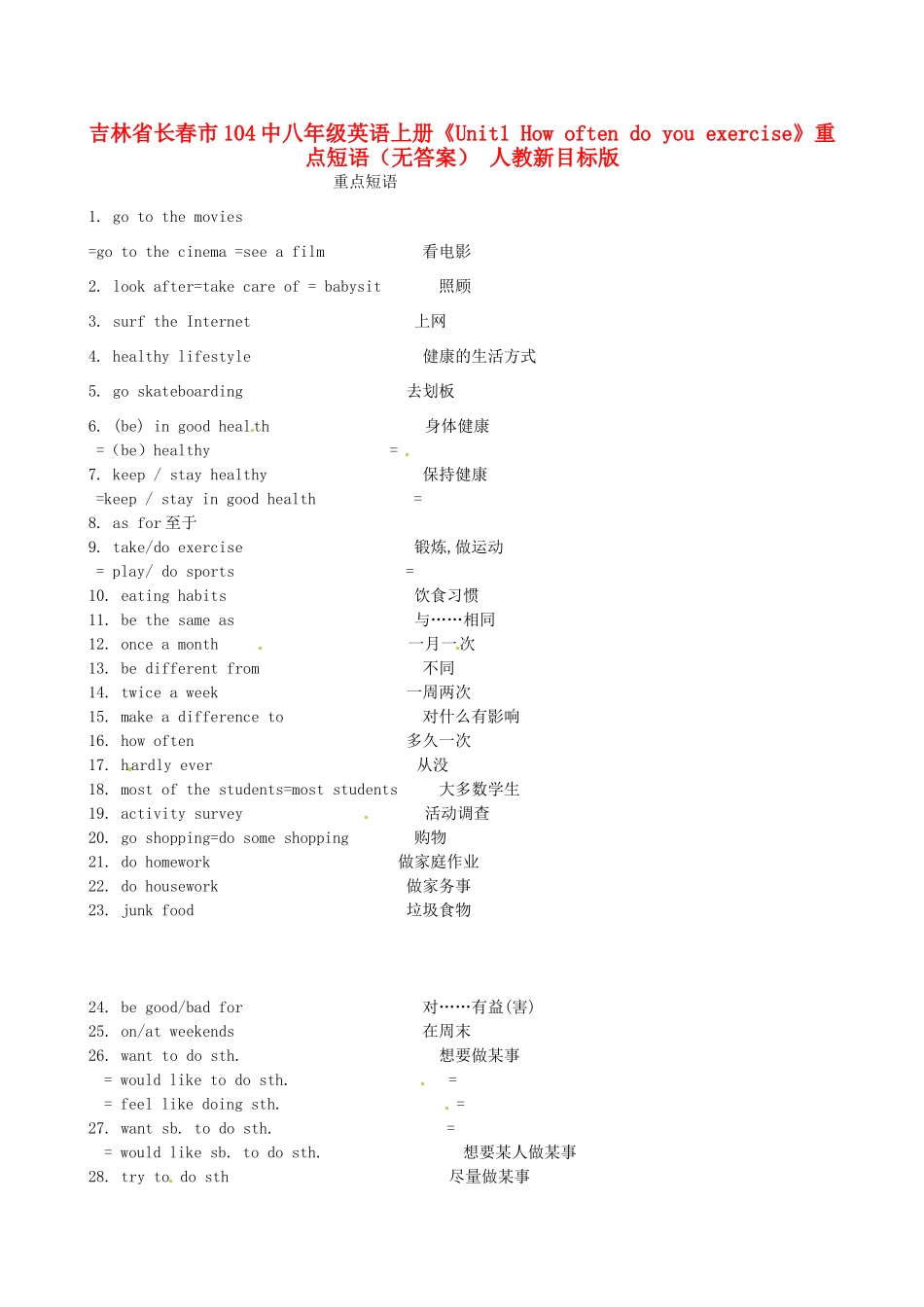 吉林省长春市104中八年级英语上册(Unit1 How often do you exercise)重点短语 人教新目标版试卷_第1页